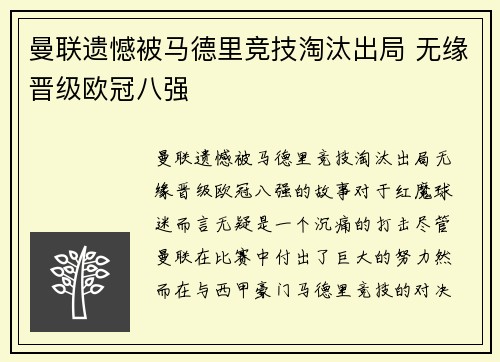 曼联遗憾被马德里竞技淘汰出局 无缘晋级欧冠八强