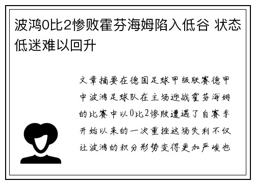 波鸿0比2惨败霍芬海姆陷入低谷 状态低迷难以回升