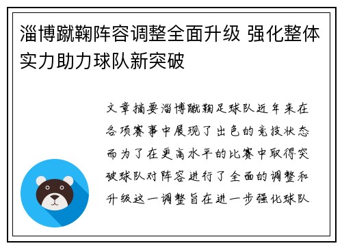 淄博蹴鞠阵容调整全面升级 强化整体实力助力球队新突破