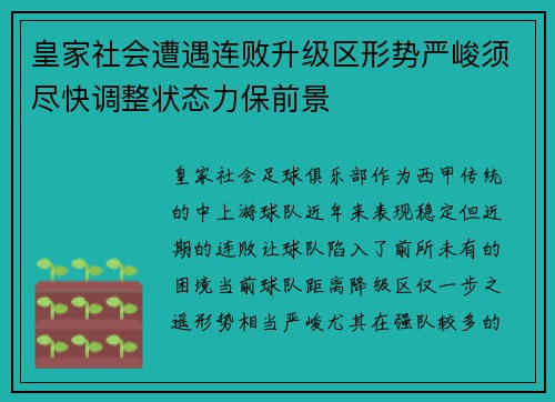 皇家社会遭遇连败升级区形势严峻须尽快调整状态力保前景