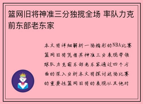 篮网旧将神准三分独揽全场 率队力克前东部老东家