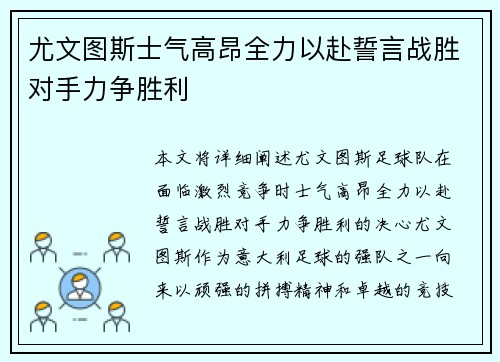 尤文图斯士气高昂全力以赴誓言战胜对手力争胜利