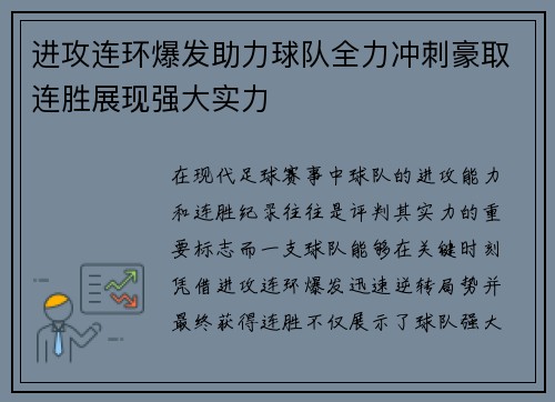 进攻连环爆发助力球队全力冲刺豪取连胜展现强大实力