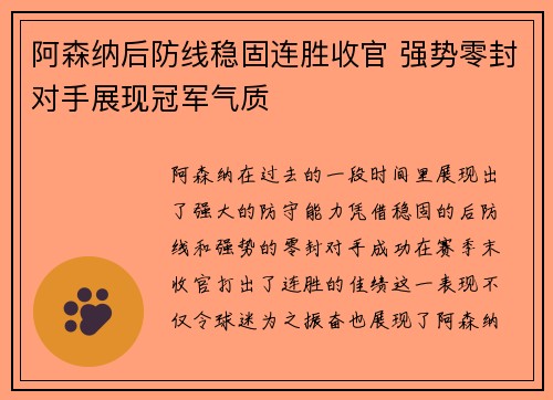 阿森纳后防线稳固连胜收官 强势零封对手展现冠军气质