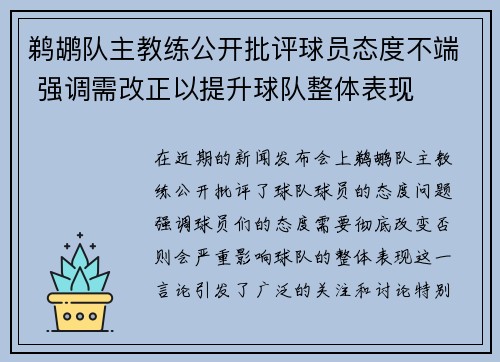 鹈鹕队主教练公开批评球员态度不端 强调需改正以提升球队整体表现