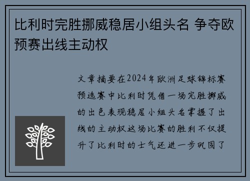 比利时完胜挪威稳居小组头名 争夺欧预赛出线主动权