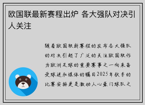 欧国联最新赛程出炉 各大强队对决引人关注