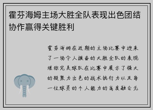 霍芬海姆主场大胜全队表现出色团结协作赢得关键胜利