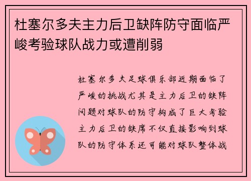 杜塞尔多夫主力后卫缺阵防守面临严峻考验球队战力或遭削弱