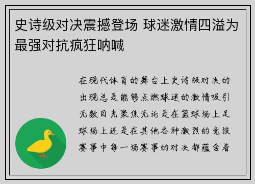 史诗级对决震撼登场 球迷激情四溢为最强对抗疯狂呐喊