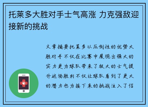 托莱多大胜对手士气高涨 力克强敌迎接新的挑战