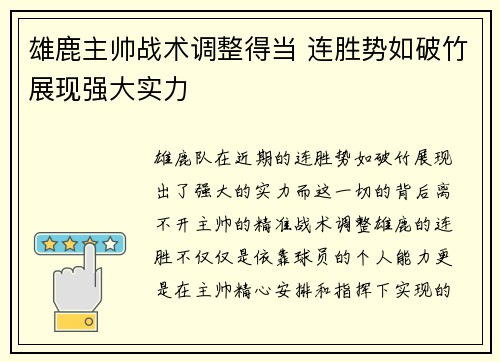 雄鹿主帅战术调整得当 连胜势如破竹展现强大实力