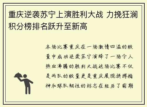 重庆逆袭苏宁上演胜利大战 力挽狂澜积分榜排名跃升至新高