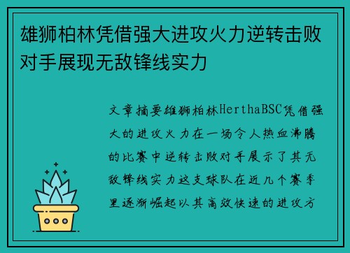 雄狮柏林凭借强大进攻火力逆转击败对手展现无敌锋线实力 雄狮柏林凭借强大进攻火力逆转击败对手展现无敌锋线实力