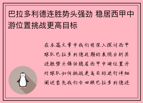 巴拉多利德连胜势头强劲 稳居西甲中游位置挑战更高目标