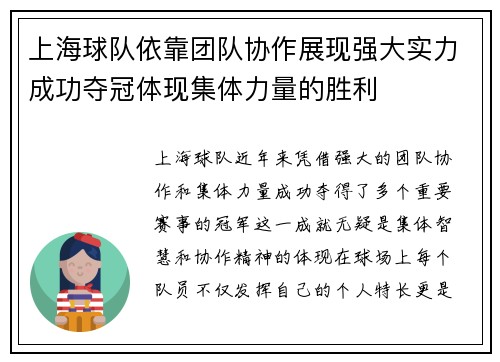 上海球队依靠团队协作展现强大实力成功夺冠体现集体力量的胜利