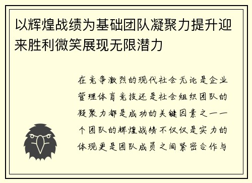 以辉煌战绩为基础团队凝聚力提升迎来胜利微笑展现无限潜力 以辉煌战绩为基础团队凝聚力提升迎来胜利微笑展现无限潜力