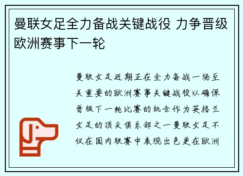 曼联女足全力备战关键战役 力争晋级欧洲赛事下一轮