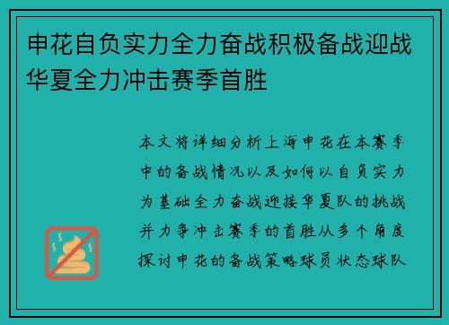 申花自负实力全力奋战积极备战迎战华夏全力冲击赛季首胜 申花自负实力全力奋战积极备战迎战华夏全力冲击赛季首胜