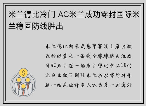 米兰德比冷门 AC米兰成功零封国际米兰稳固防线胜出